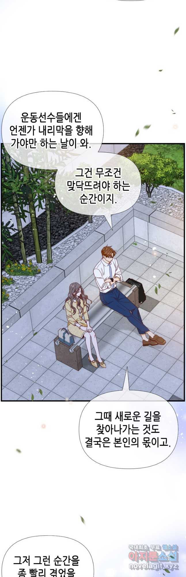 24분의 1 로맨스 132화 - 웹툰 이미지 23