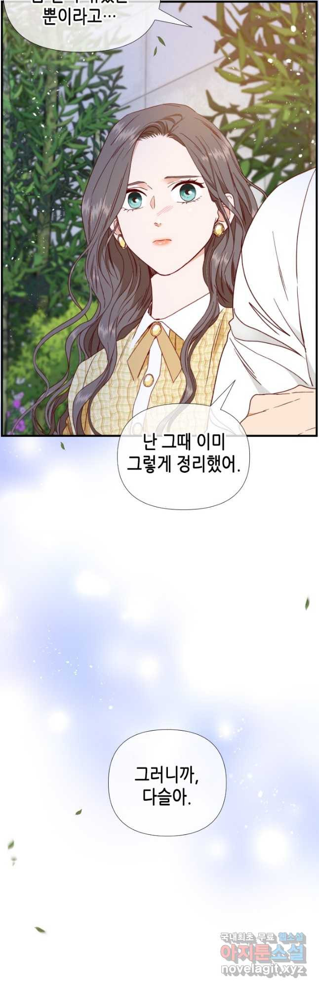 24분의 1 로맨스 132화 - 웹툰 이미지 24