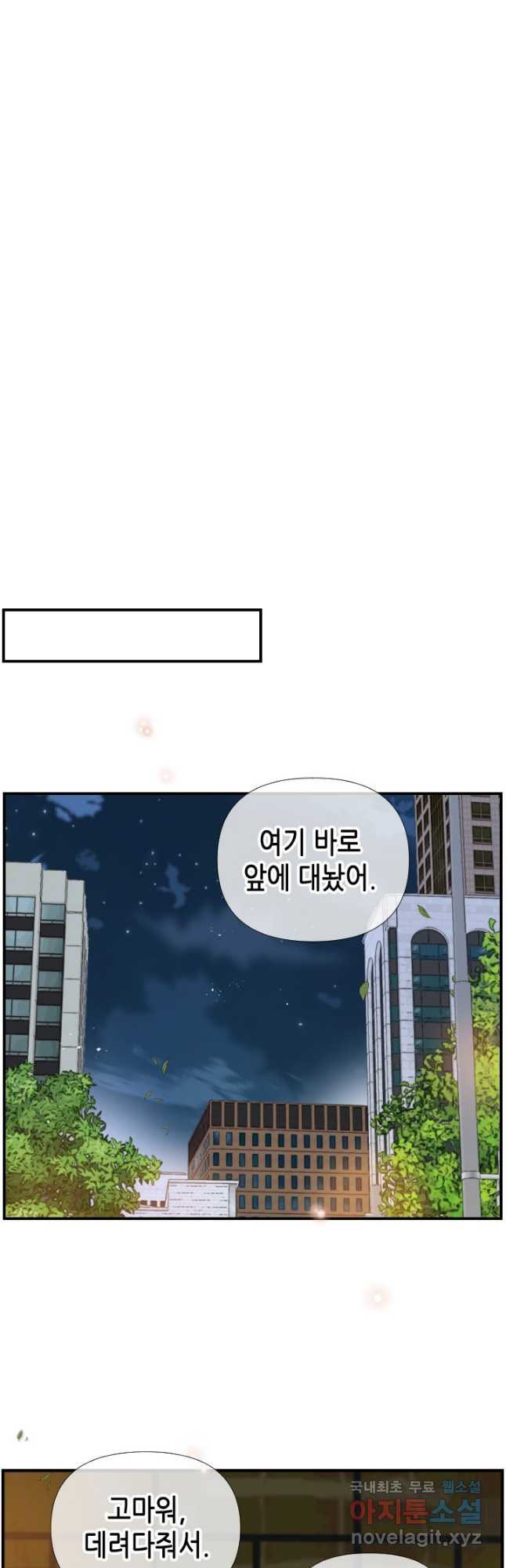 24분의 1 로맨스 132화 - 웹툰 이미지 31