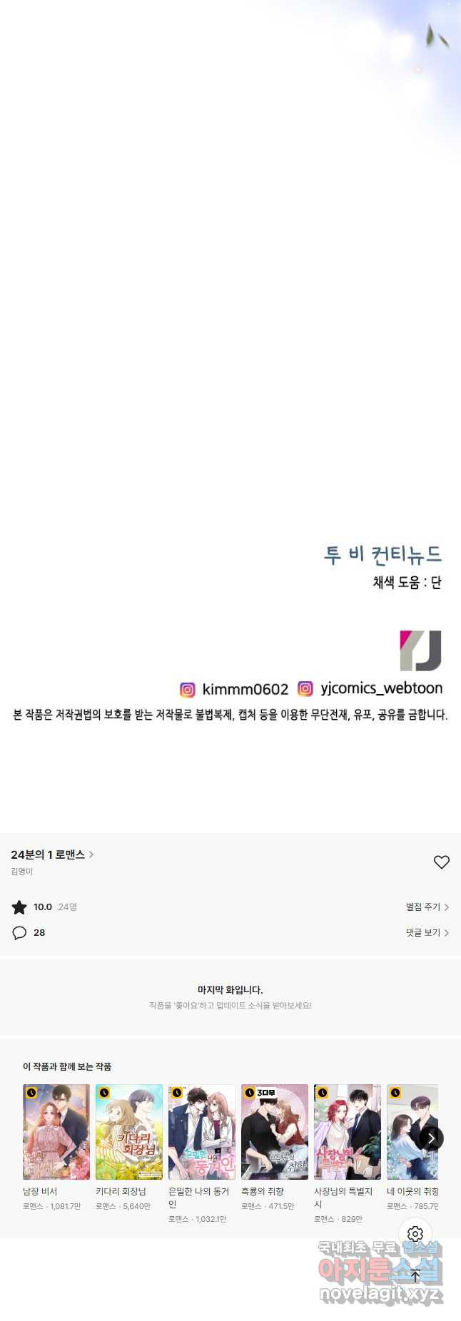 24분의 1 로맨스 132화 - 웹툰 이미지 39