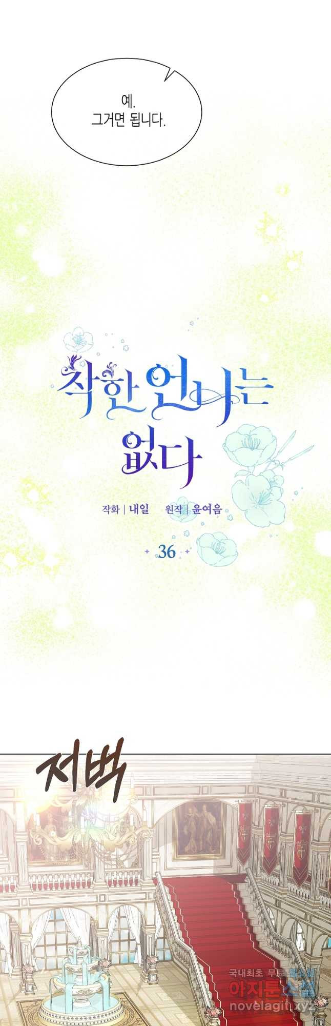 착한 언니는 없다 36화 - 웹툰 이미지 14