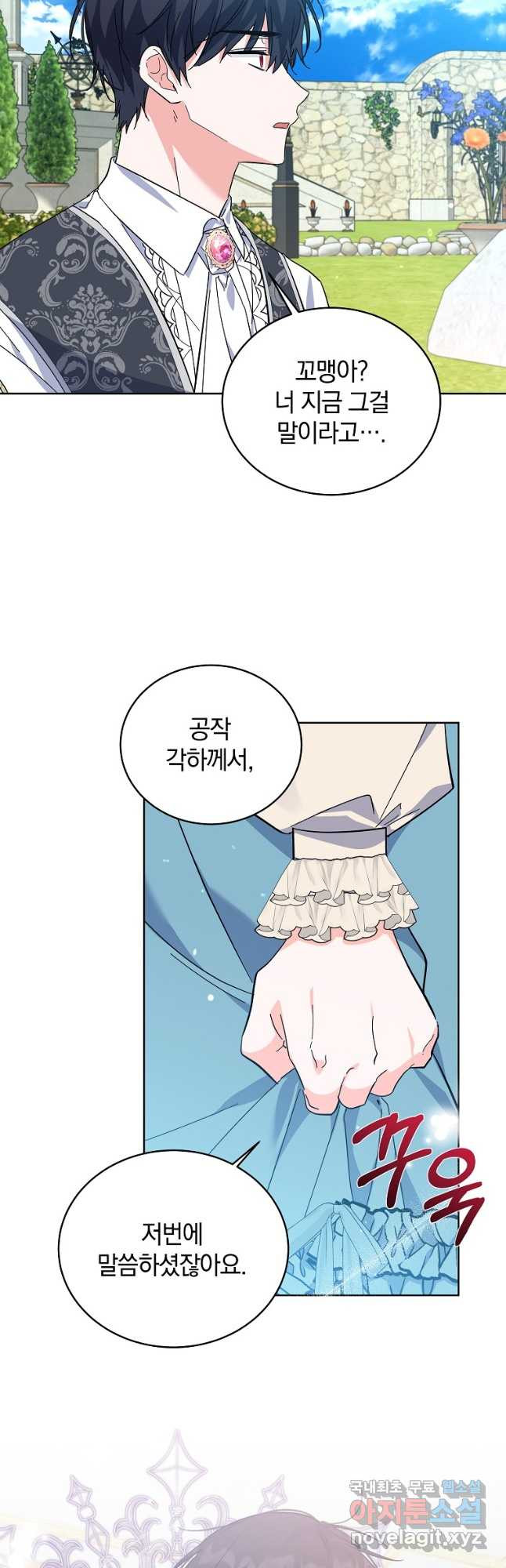 악녀 카루나가 작아졌어요 56화 - 웹툰 이미지 3