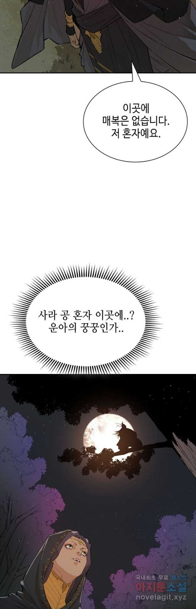 악역무쌍 26화 - 웹툰 이미지 34