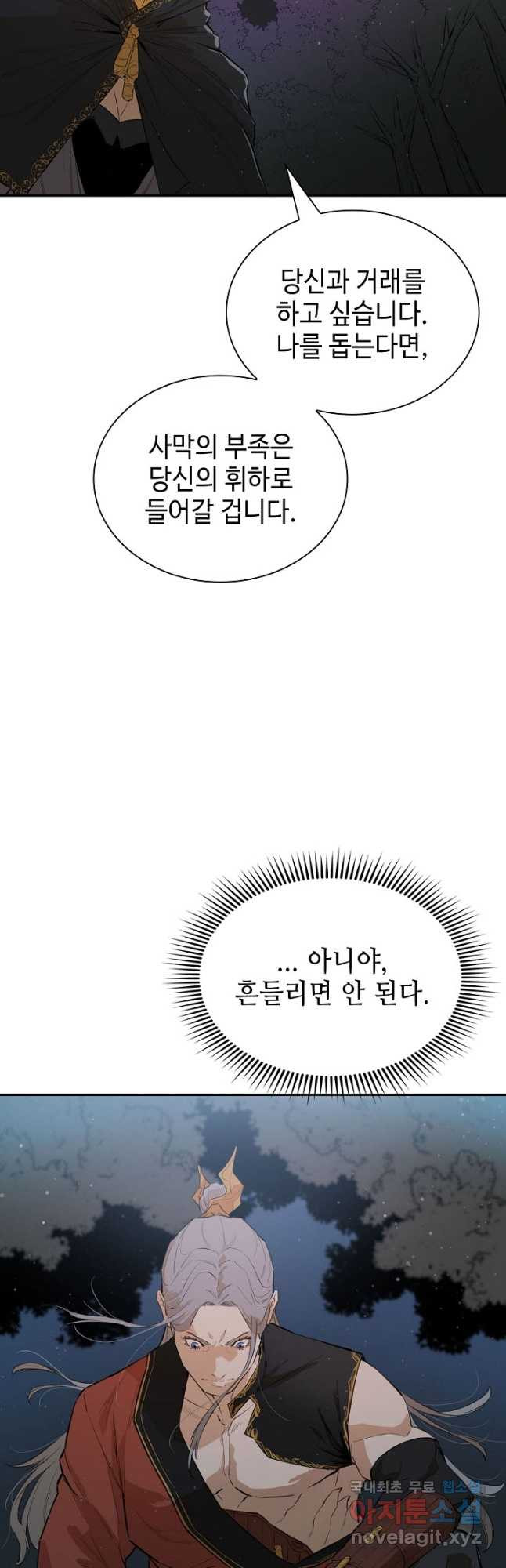 악역무쌍 26화 - 웹툰 이미지 35