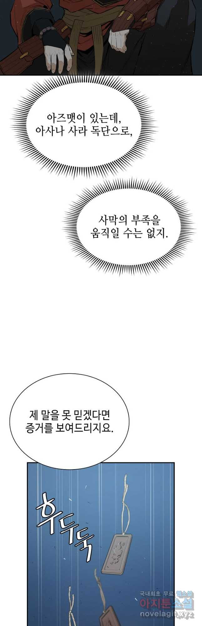 악역무쌍 26화 - 웹툰 이미지 36