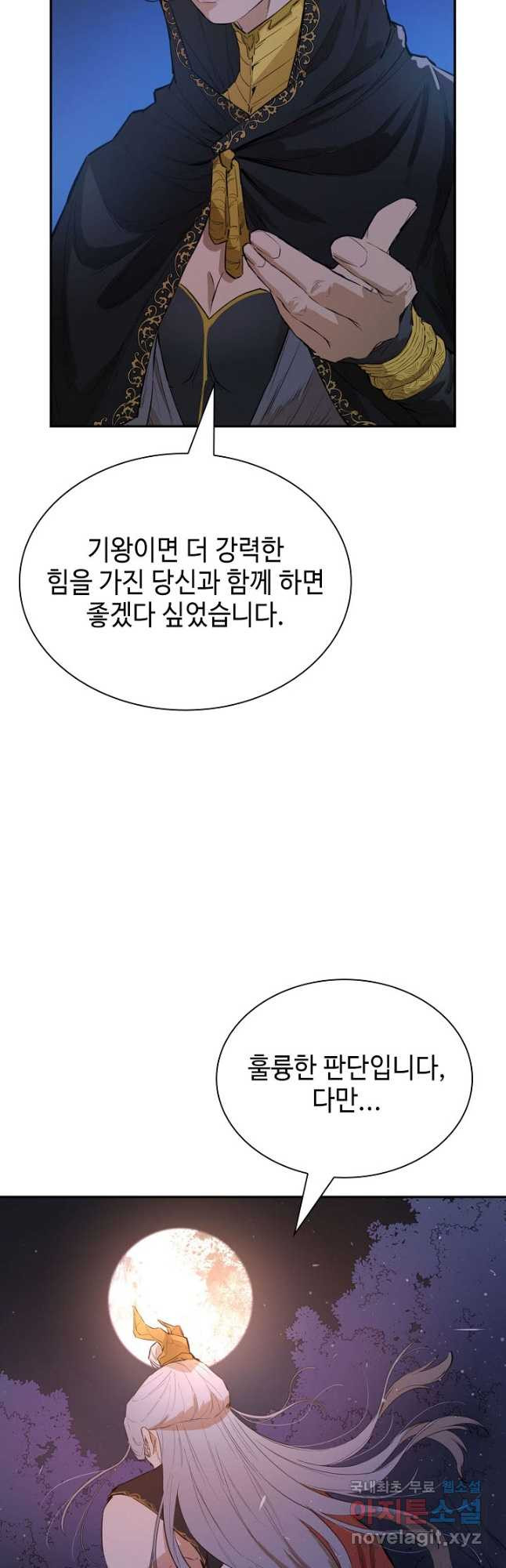 악역무쌍 26화 - 웹툰 이미지 46