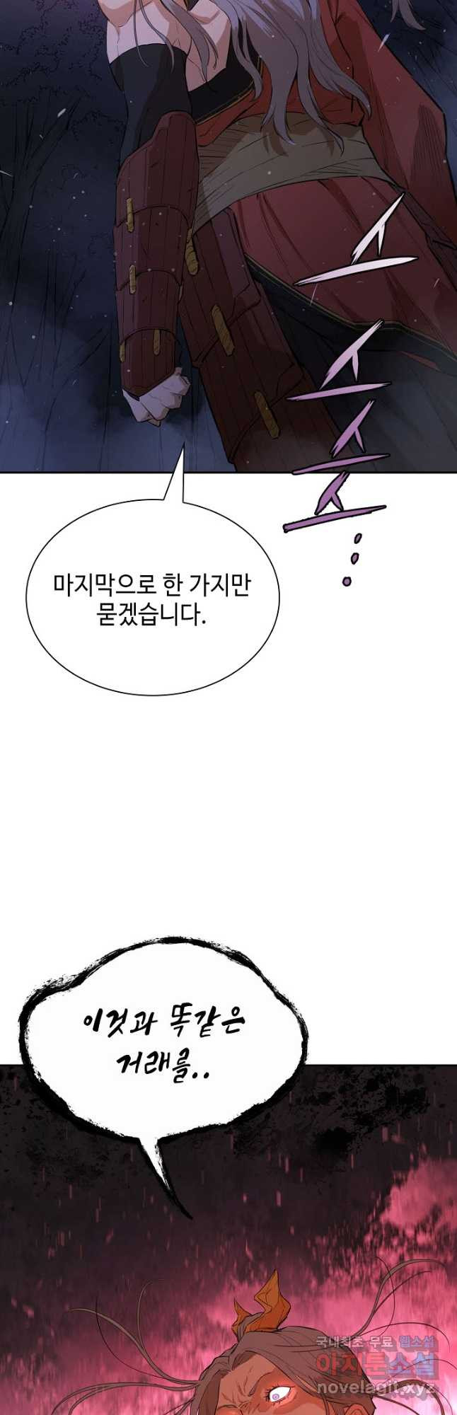 악역무쌍 26화 - 웹툰 이미지 47