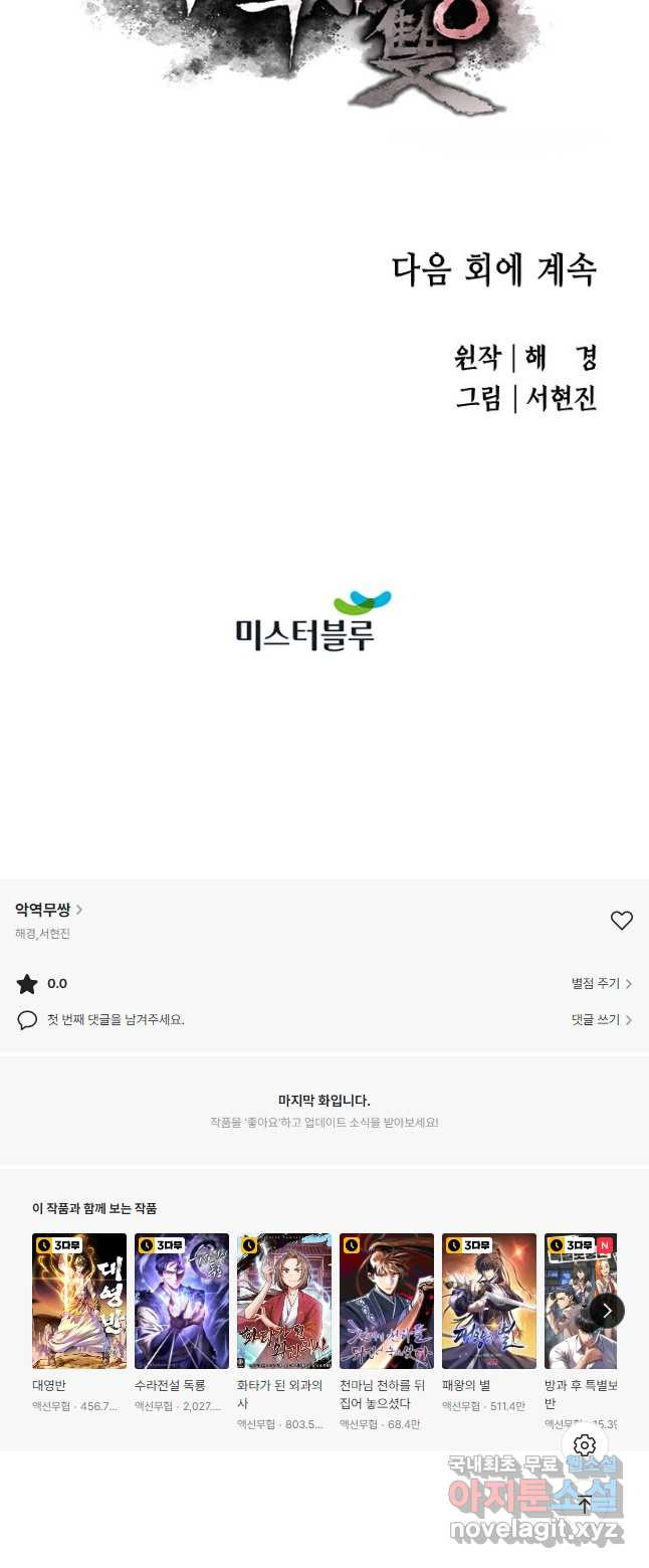 악역무쌍 26화 - 웹툰 이미지 73