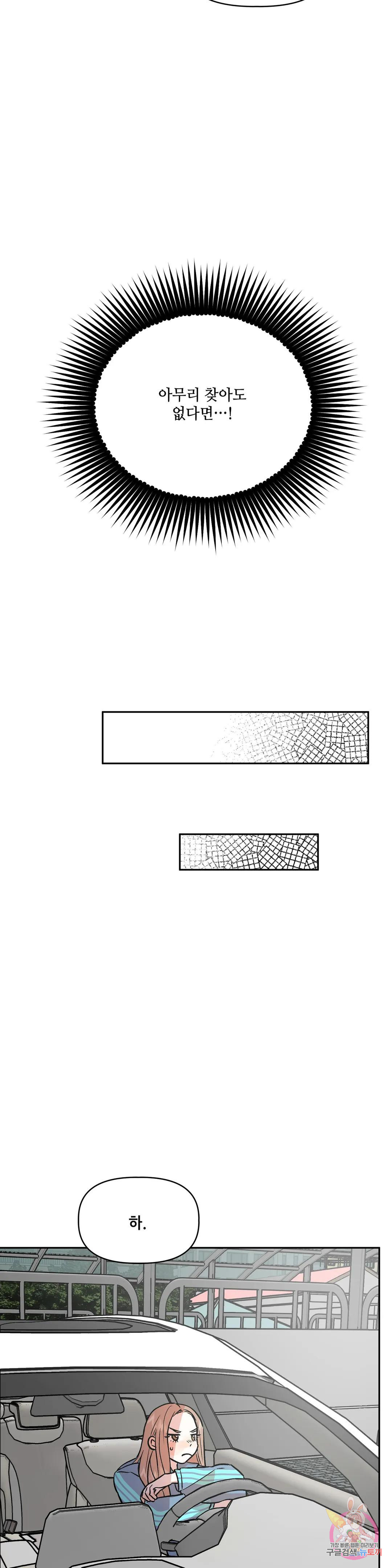 착한 여친 28화 - 웹툰 이미지 3