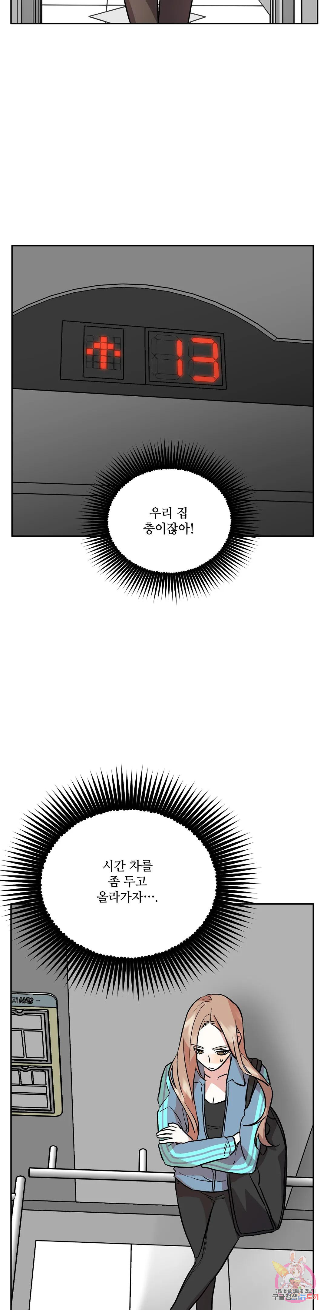 착한 여친 28화 - 웹툰 이미지 11