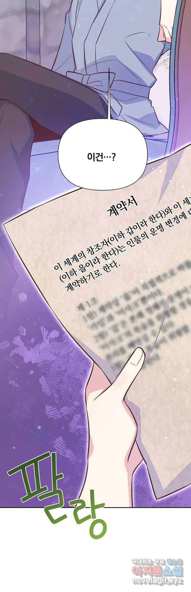 어차피 조연인데 나랑 사랑이나 해 78화 - 웹툰 이미지 53