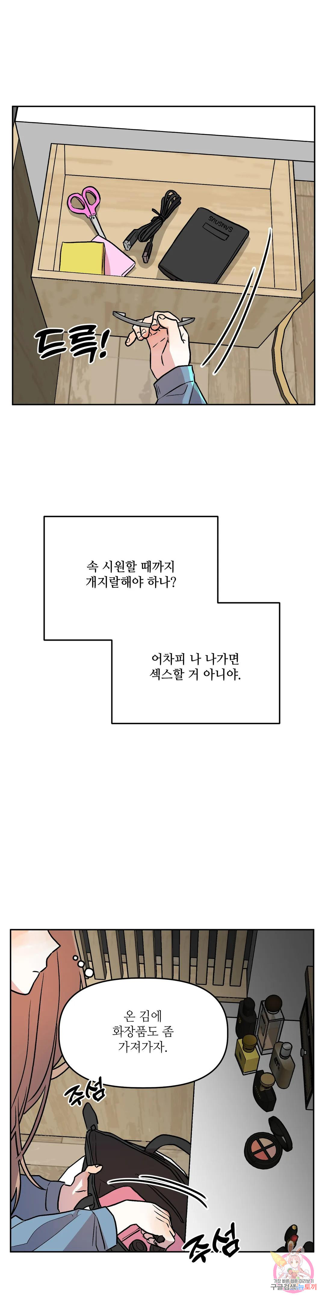 착한 여친 28화 - 웹툰 이미지 24