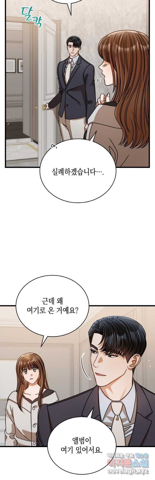 대놓고 사내연애 59화 - 웹툰 이미지 3