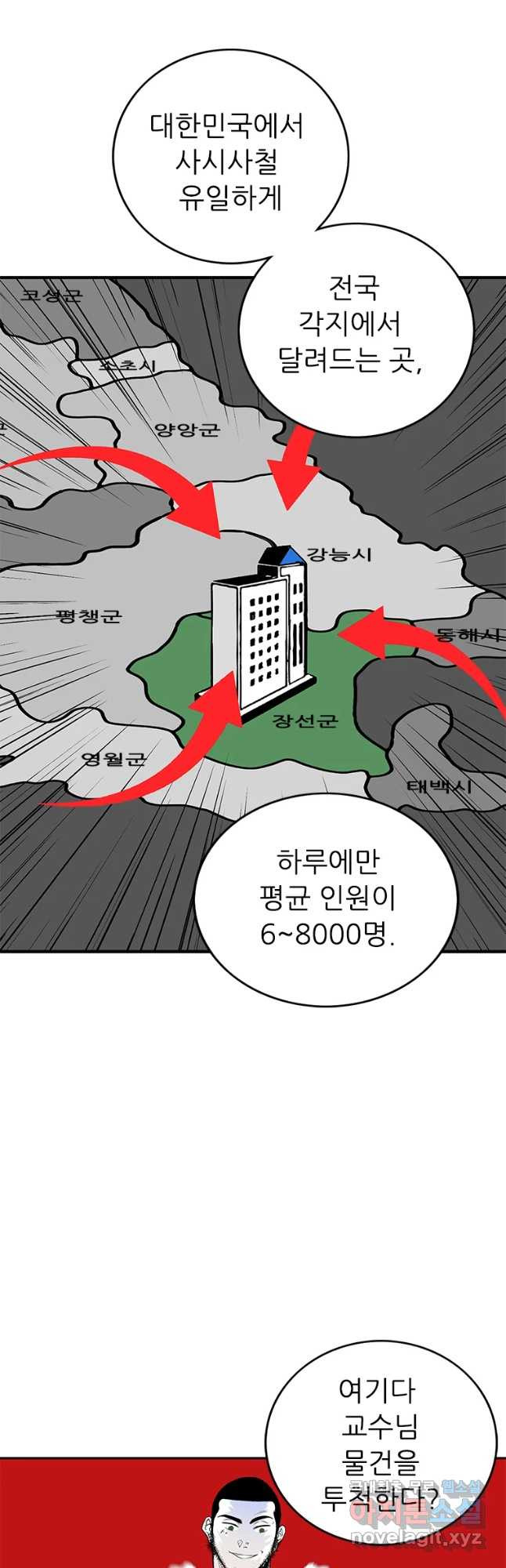 살어리랏다 시즌2 38화 - 웹툰 이미지 6