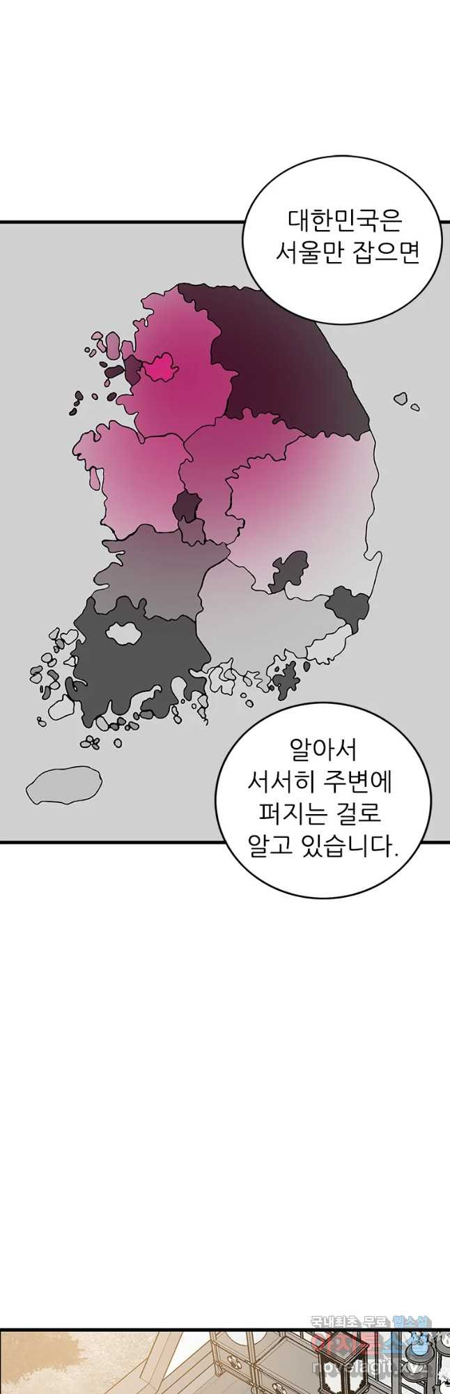 살어리랏다 시즌2 38화 - 웹툰 이미지 8