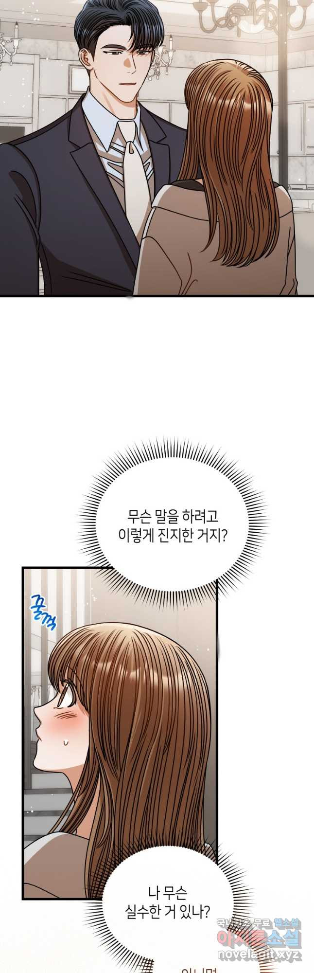 대놓고 사내연애 59화 - 웹툰 이미지 7