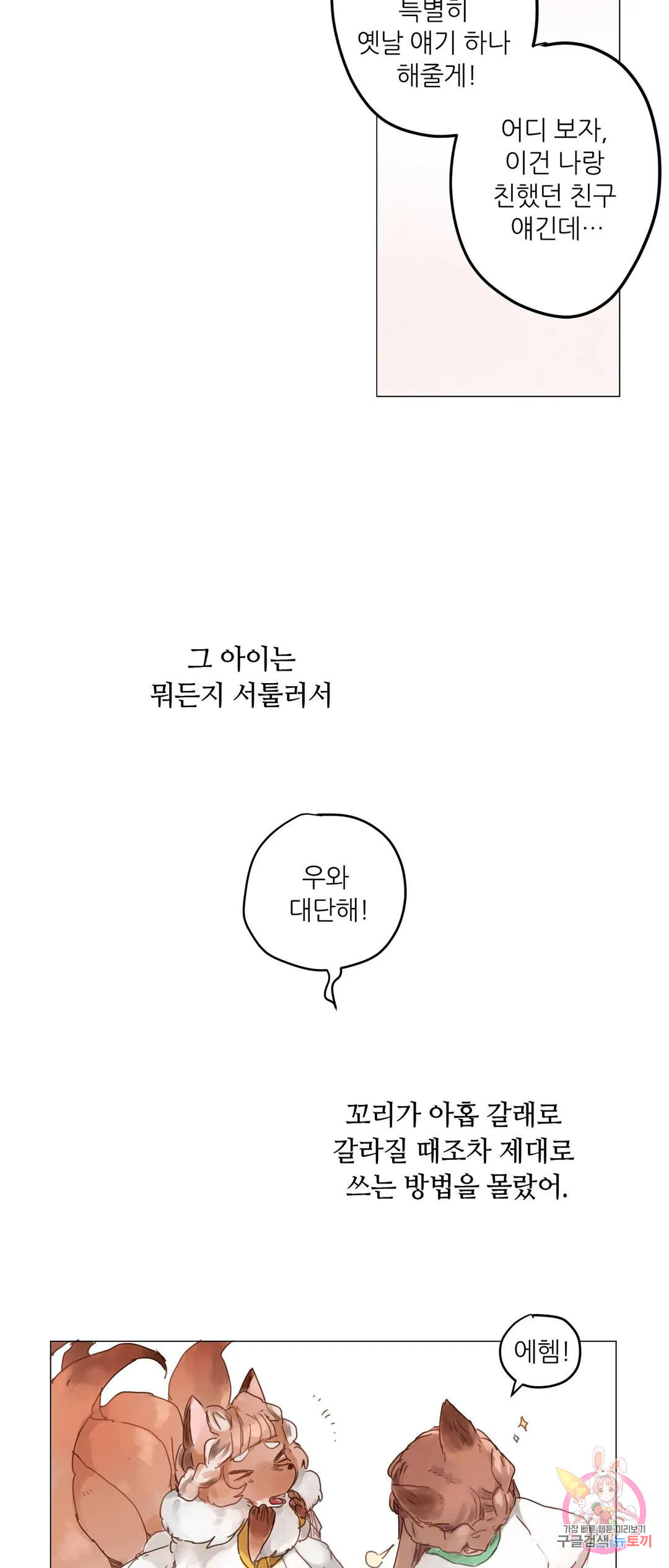 S큐버스 27화 - 웹툰 이미지 7