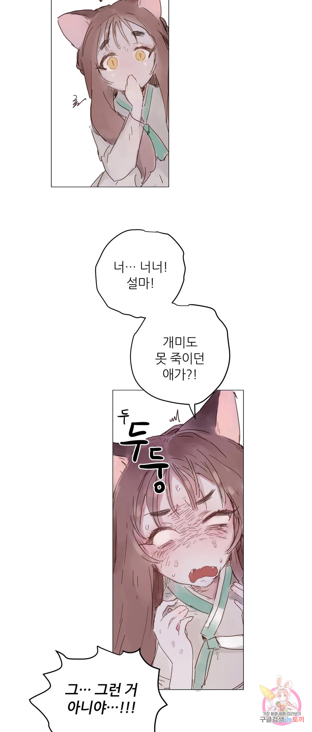 S큐버스 27화 - 웹툰 이미지 12