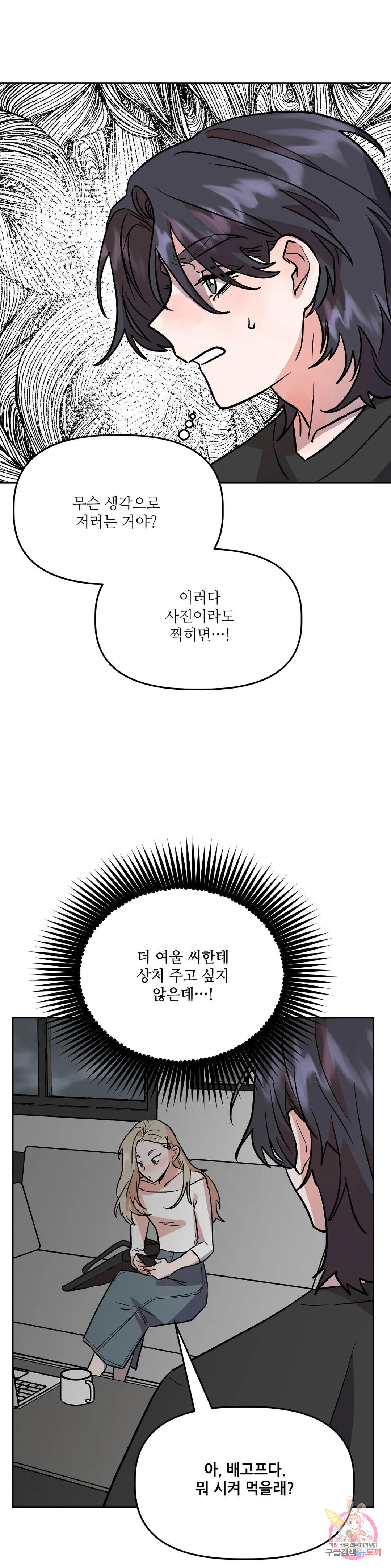 착한 여친 28화 - 웹툰 이미지 39