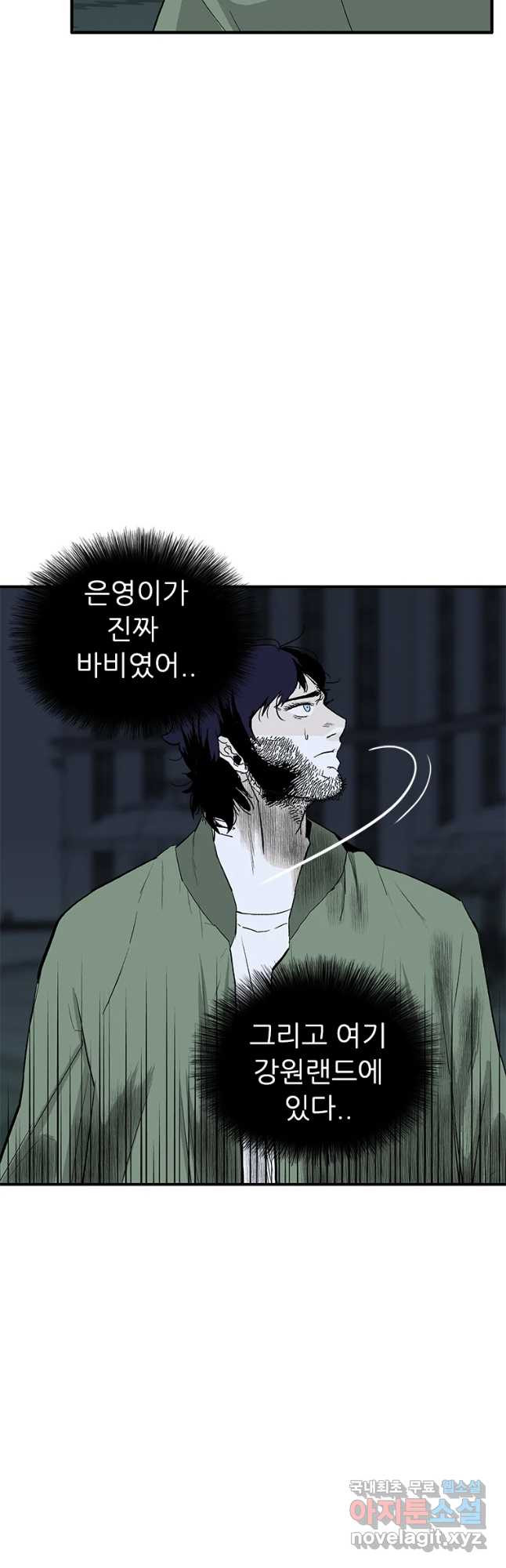 살어리랏다 시즌2 38화 - 웹툰 이미지 47