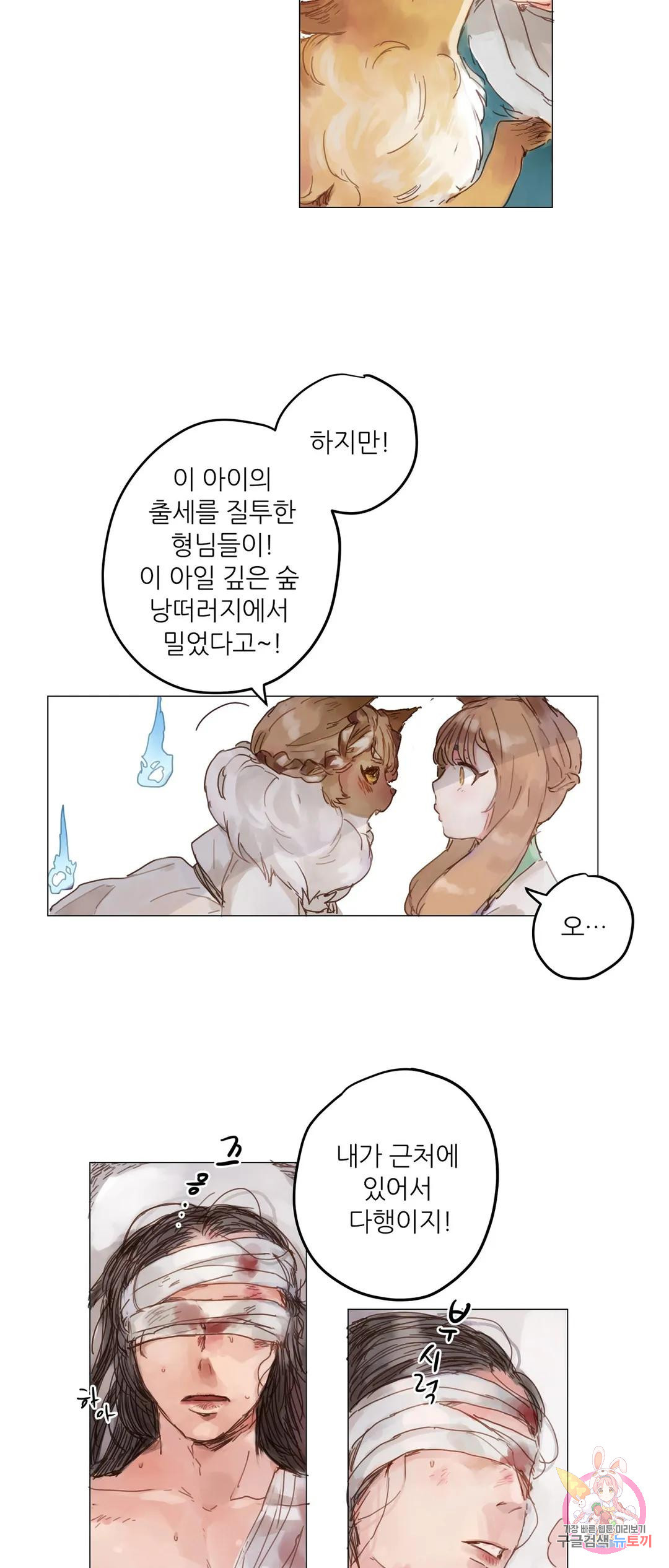 S큐버스 27화 - 웹툰 이미지 24