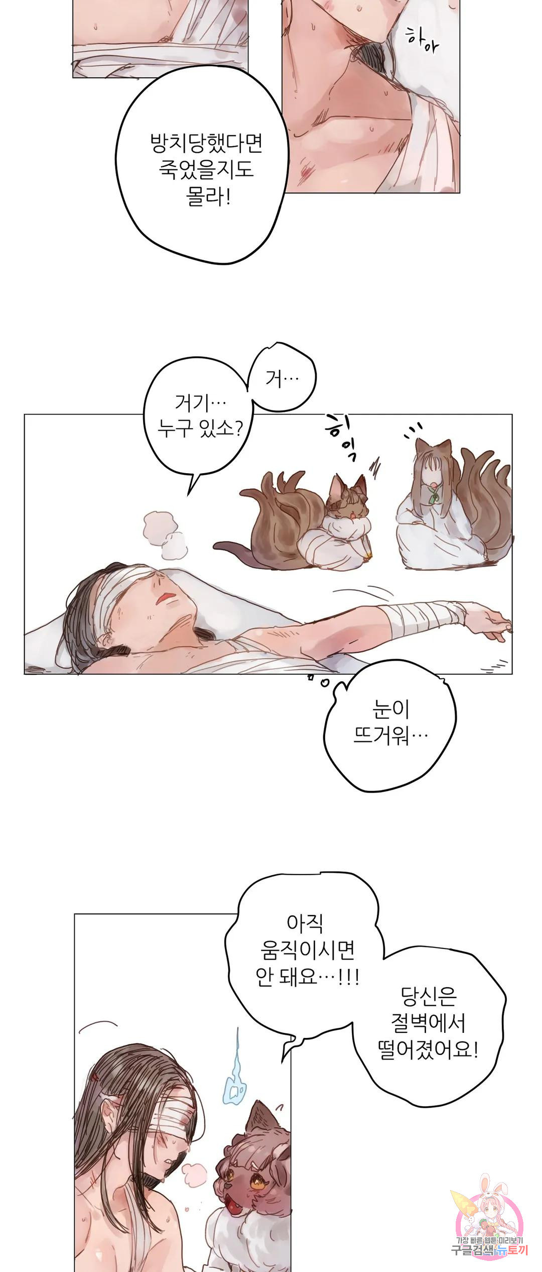 S큐버스 27화 - 웹툰 이미지 25