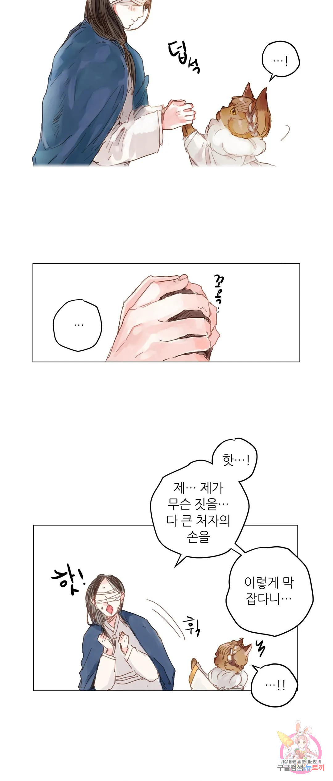 S큐버스 27화 - 웹툰 이미지 29