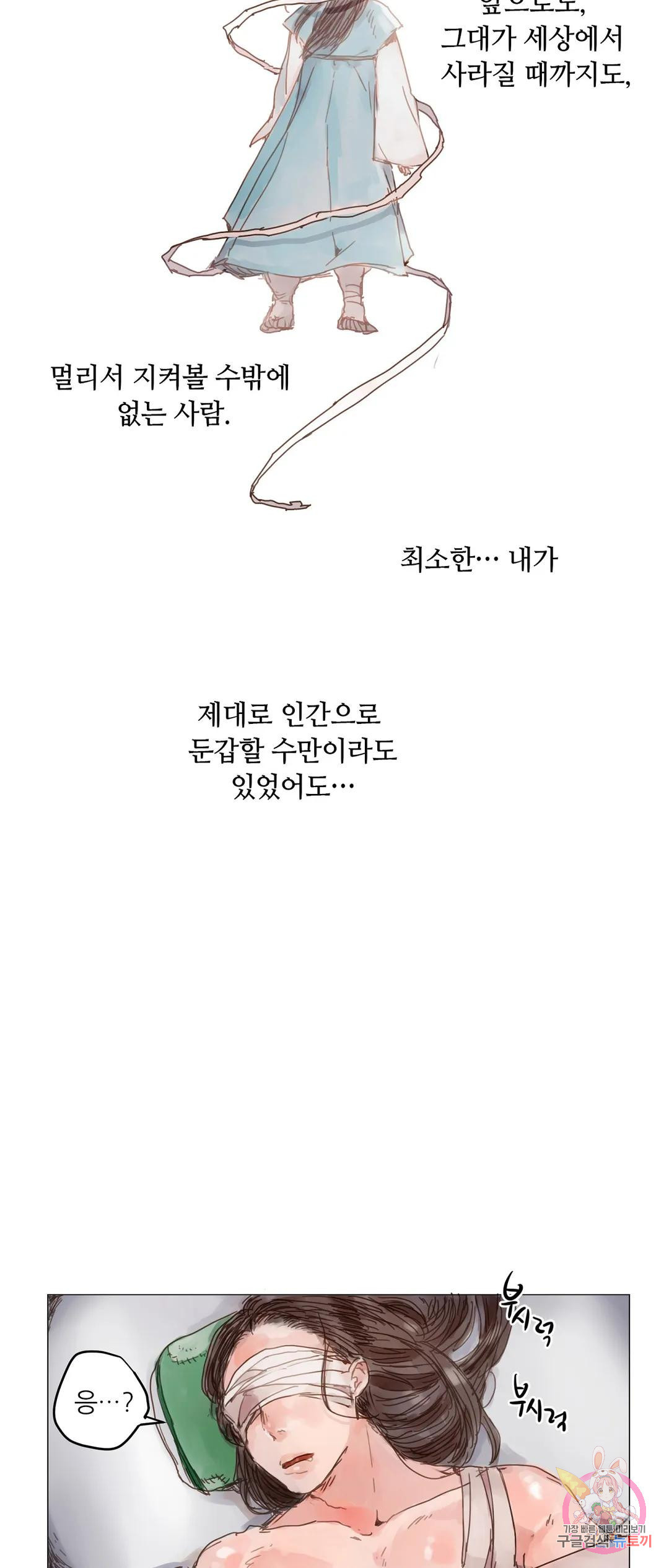 S큐버스 27화 - 웹툰 이미지 31