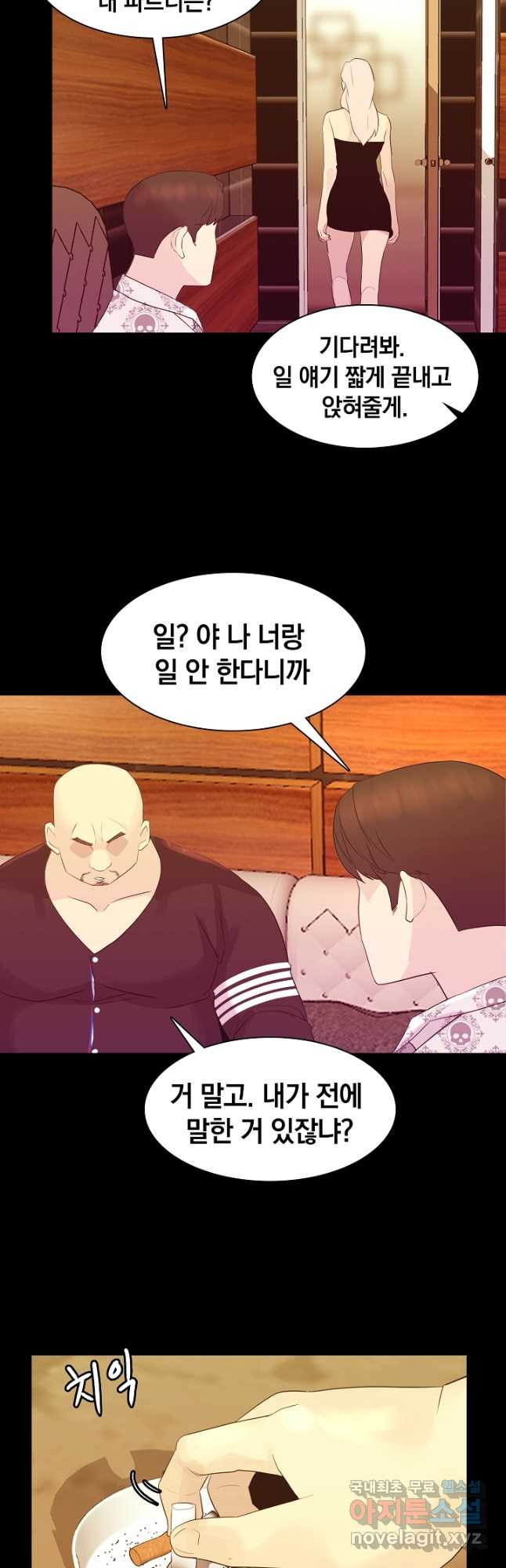 XX인사이드 23화 - 웹툰 이미지 51