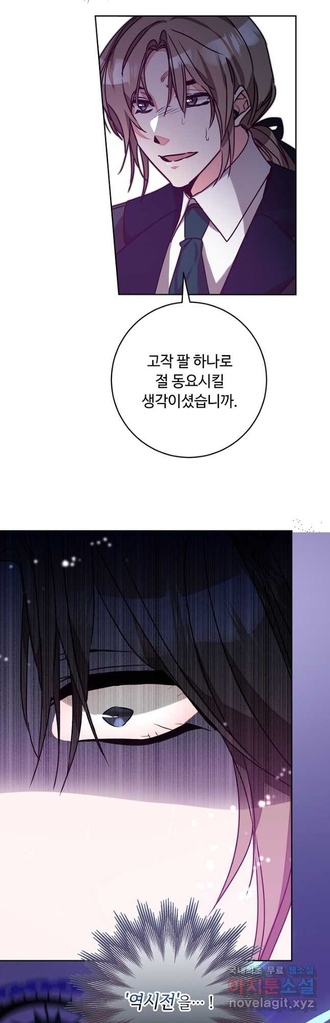 소설 속 악녀 황제가 되었다 137화 - 웹툰 이미지 34