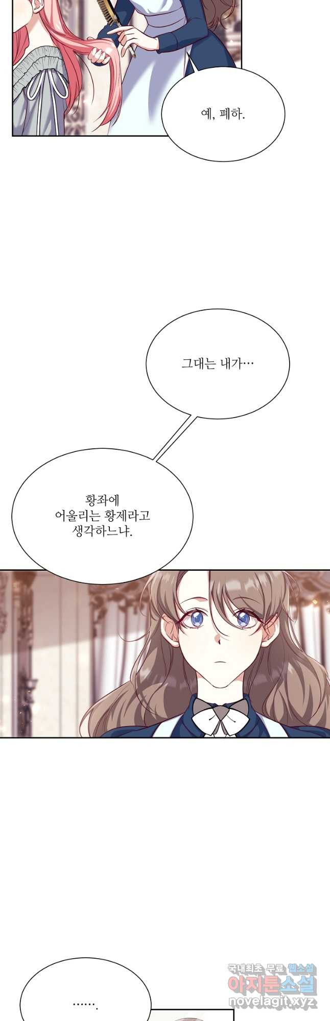 남동생이 꽃길을 강요한다 53화 - 웹툰 이미지 5