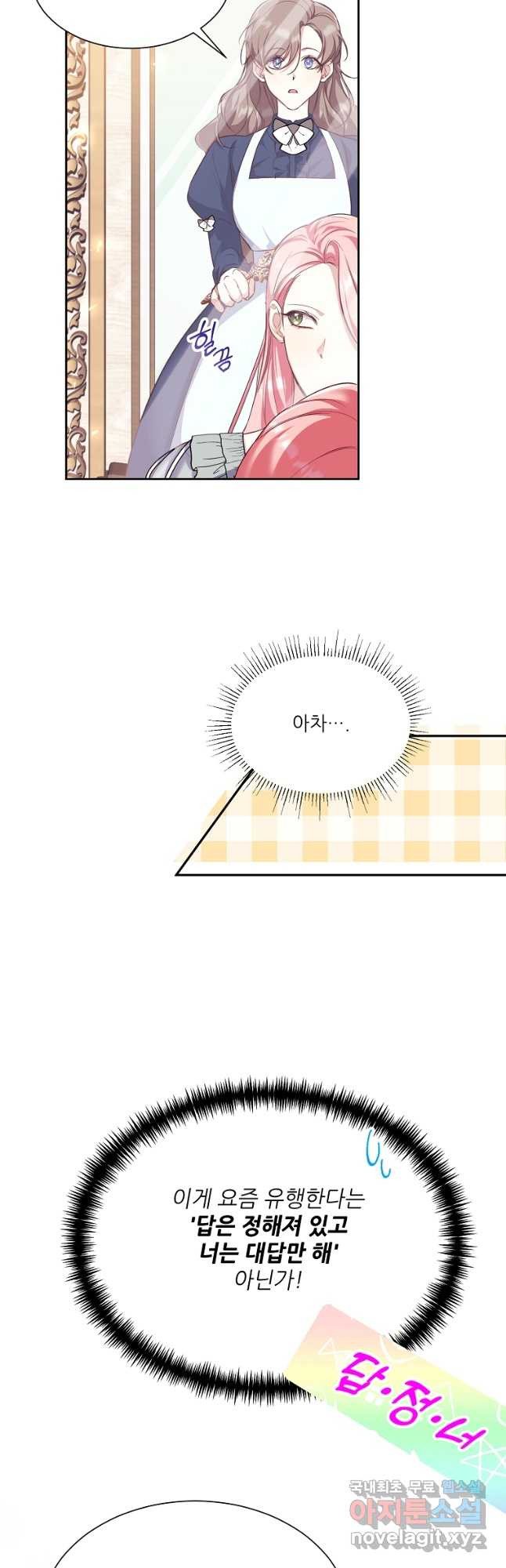 남동생이 꽃길을 강요한다 53화 - 웹툰 이미지 6