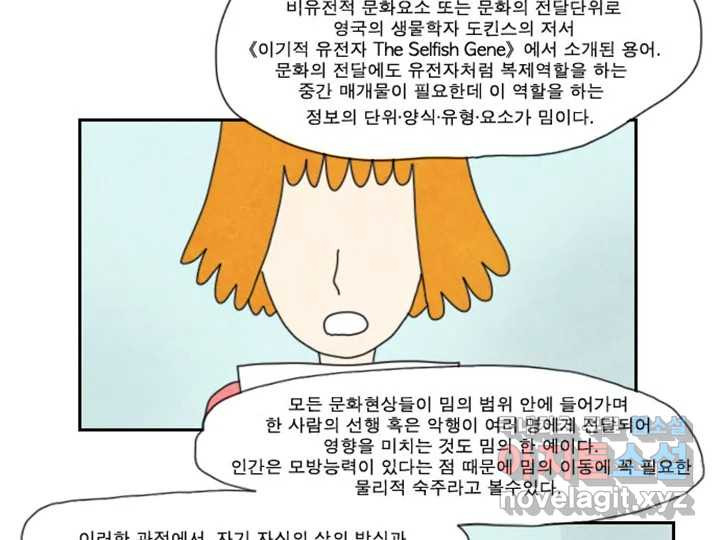 사사롭지만 좋은 날 14화 - 웹툰 이미지 7