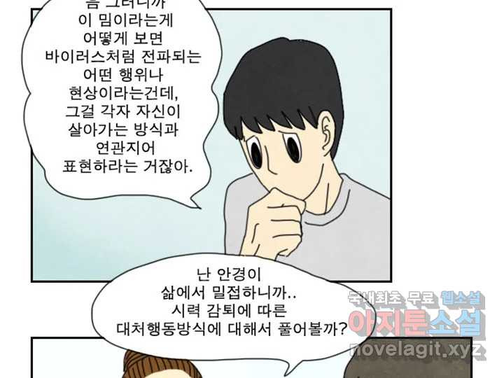 사사롭지만 좋은 날 14화 - 웹툰 이미지 10