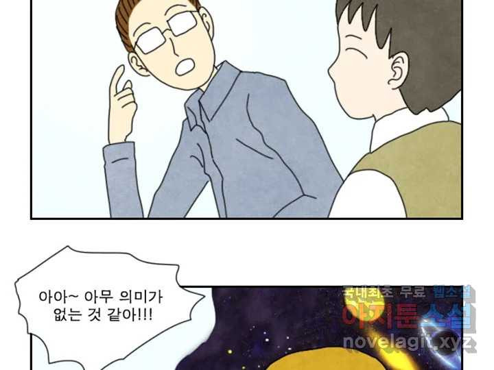 사사롭지만 좋은 날 14화 - 웹툰 이미지 11