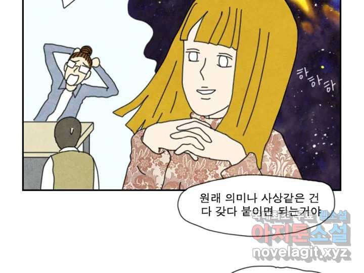 사사롭지만 좋은 날 14화 - 웹툰 이미지 12