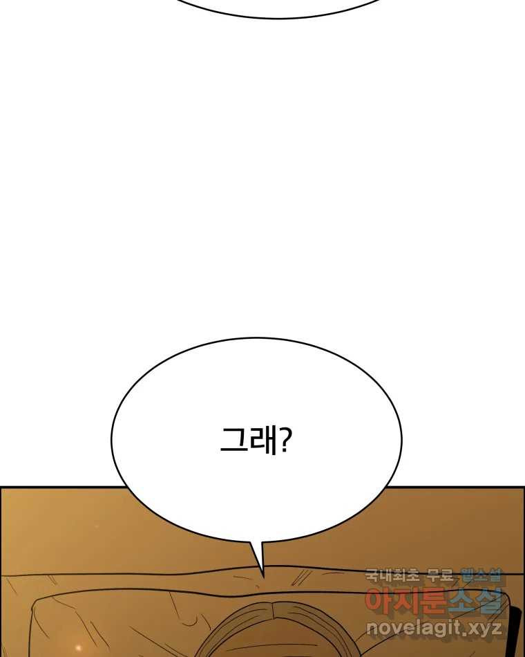 도깨비언덕에 왜 왔니? 2부 해수 70 - 웹툰 이미지 12