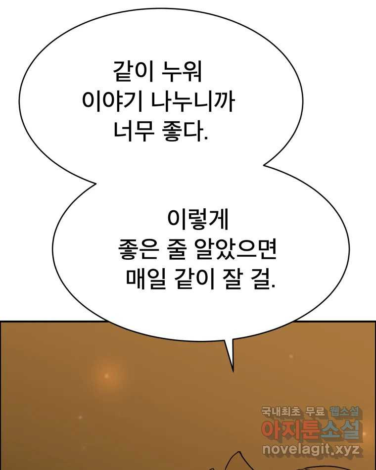 도깨비언덕에 왜 왔니? 2부 해수 70 - 웹툰 이미지 14