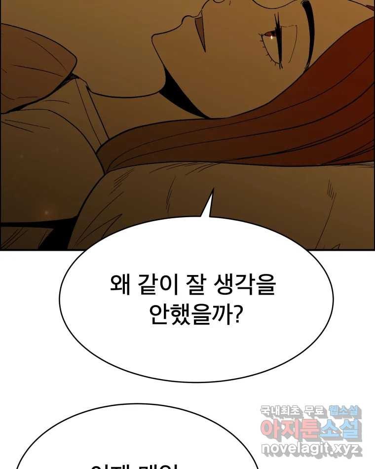 도깨비언덕에 왜 왔니? 2부 해수 70 - 웹툰 이미지 15