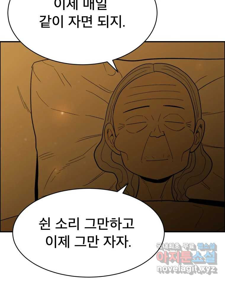 도깨비언덕에 왜 왔니? 2부 해수 70 - 웹툰 이미지 16