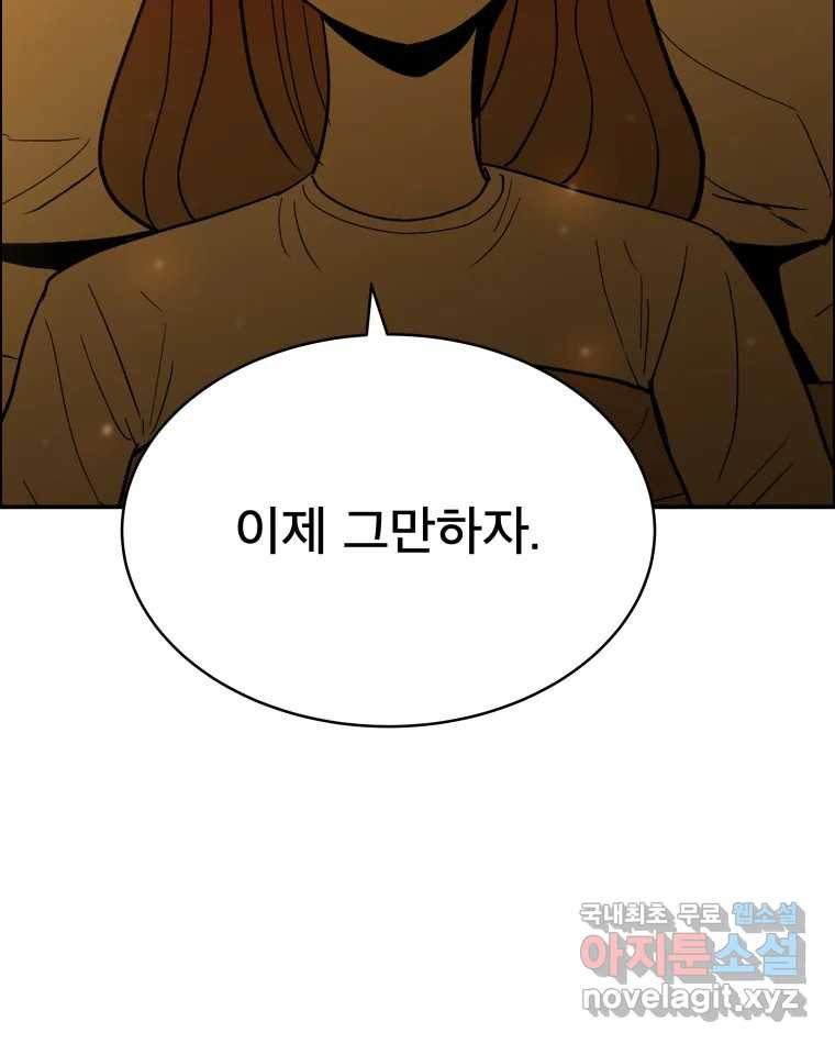 도깨비언덕에 왜 왔니? 2부 해수 70 - 웹툰 이미지 20