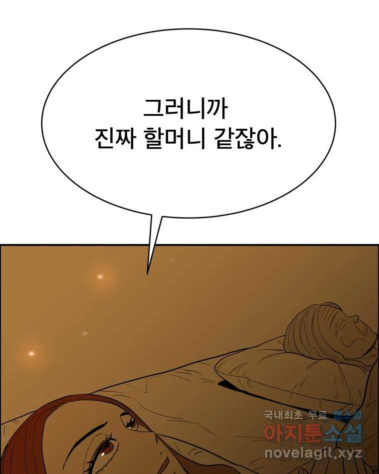 도깨비언덕에 왜 왔니? 2부 해수 70 - 웹툰 이미지 21