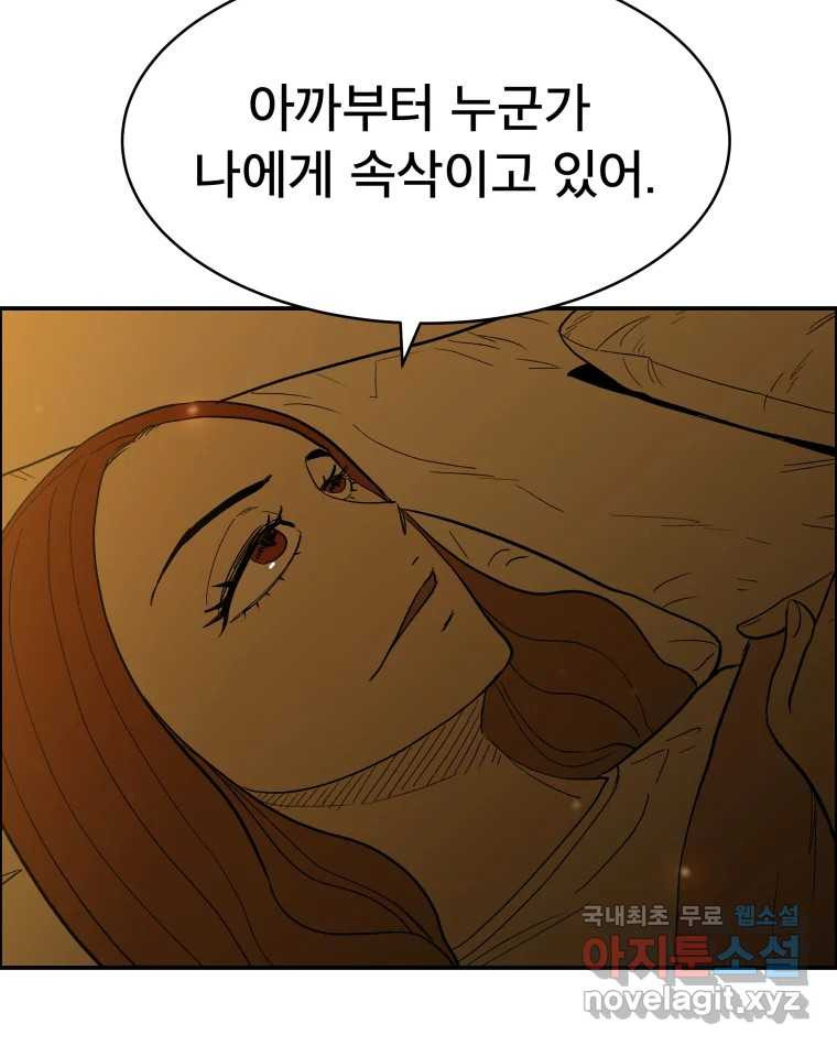 도깨비언덕에 왜 왔니? 2부 해수 70 - 웹툰 이미지 24