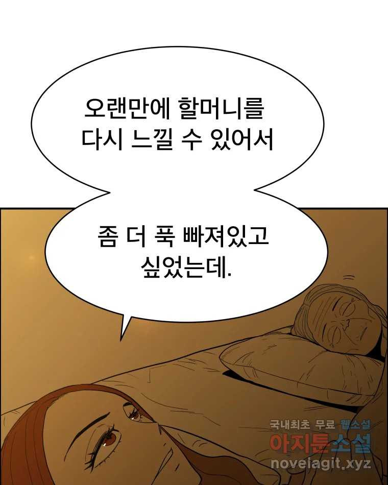 도깨비언덕에 왜 왔니? 2부 해수 70 - 웹툰 이미지 25