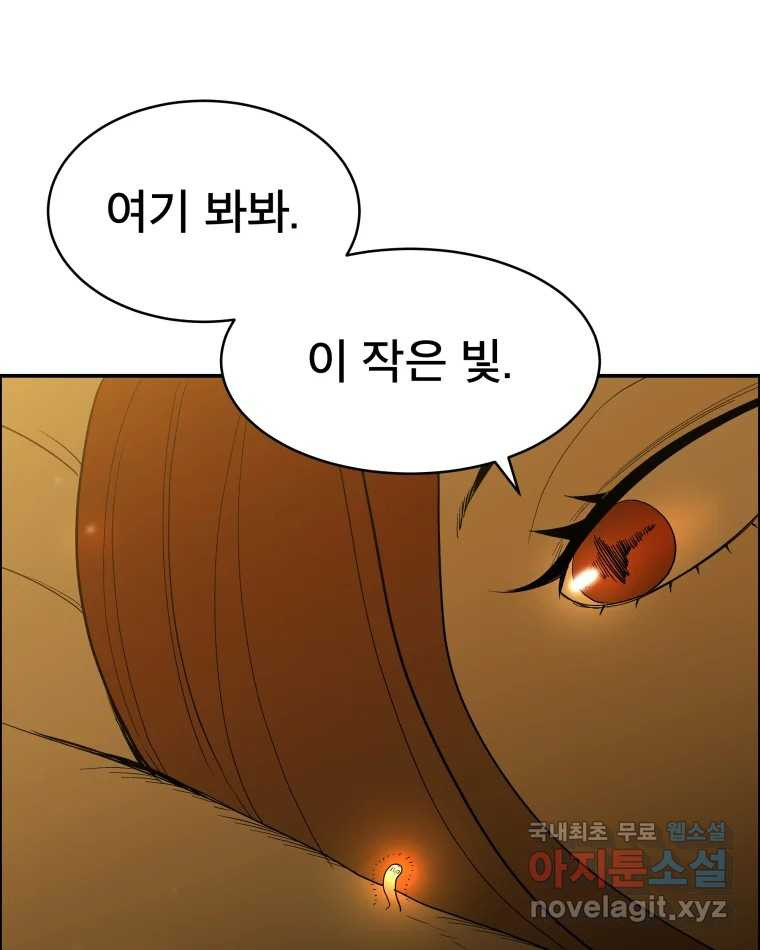 도깨비언덕에 왜 왔니? 2부 해수 70 - 웹툰 이미지 28