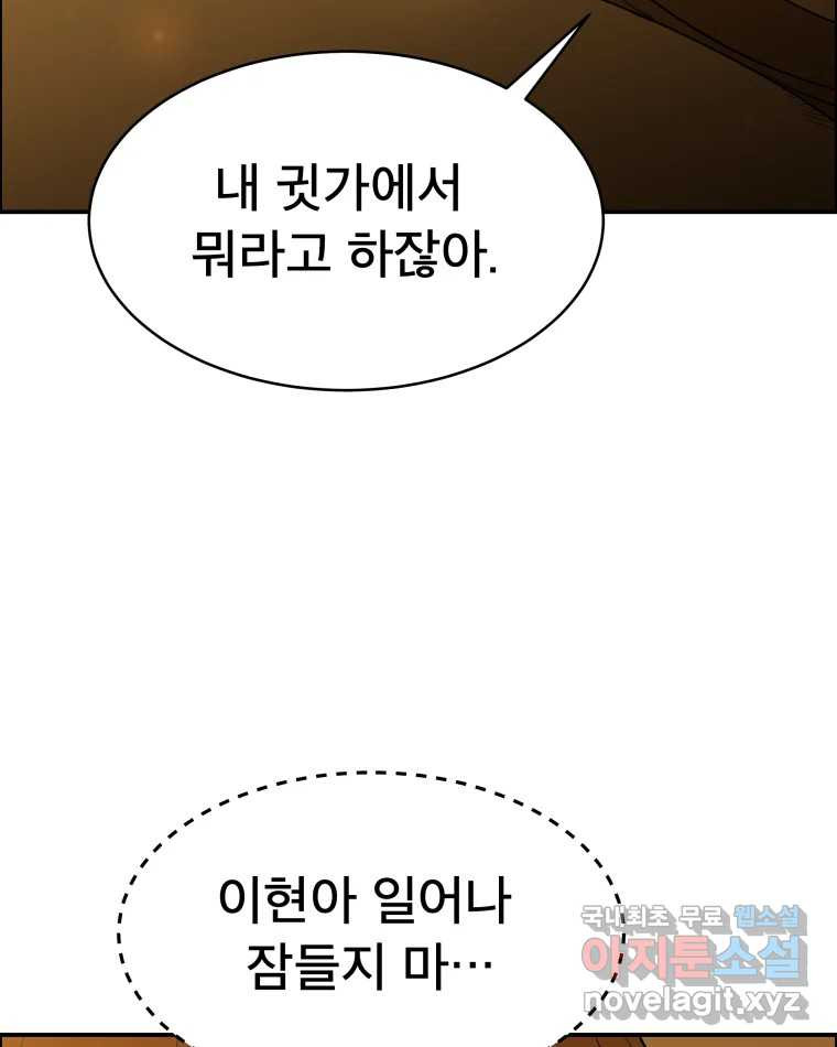 도깨비언덕에 왜 왔니? 2부 해수 70 - 웹툰 이미지 29