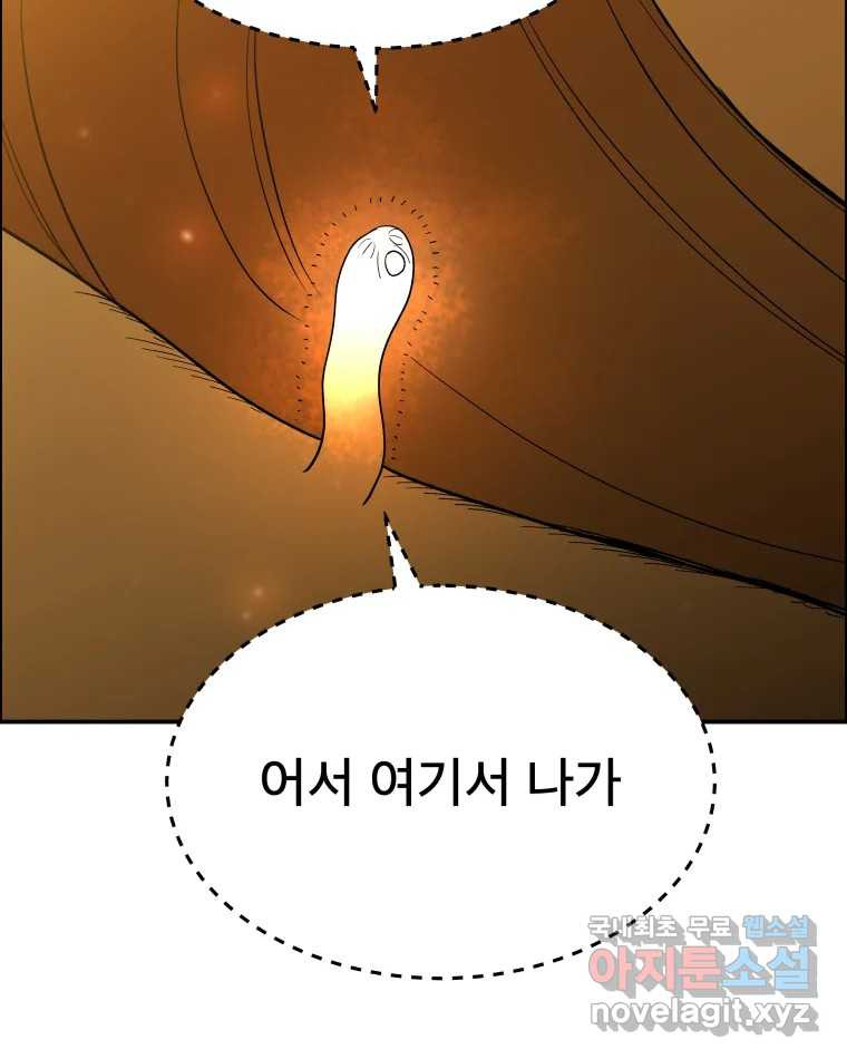 도깨비언덕에 왜 왔니? 2부 해수 70 - 웹툰 이미지 30