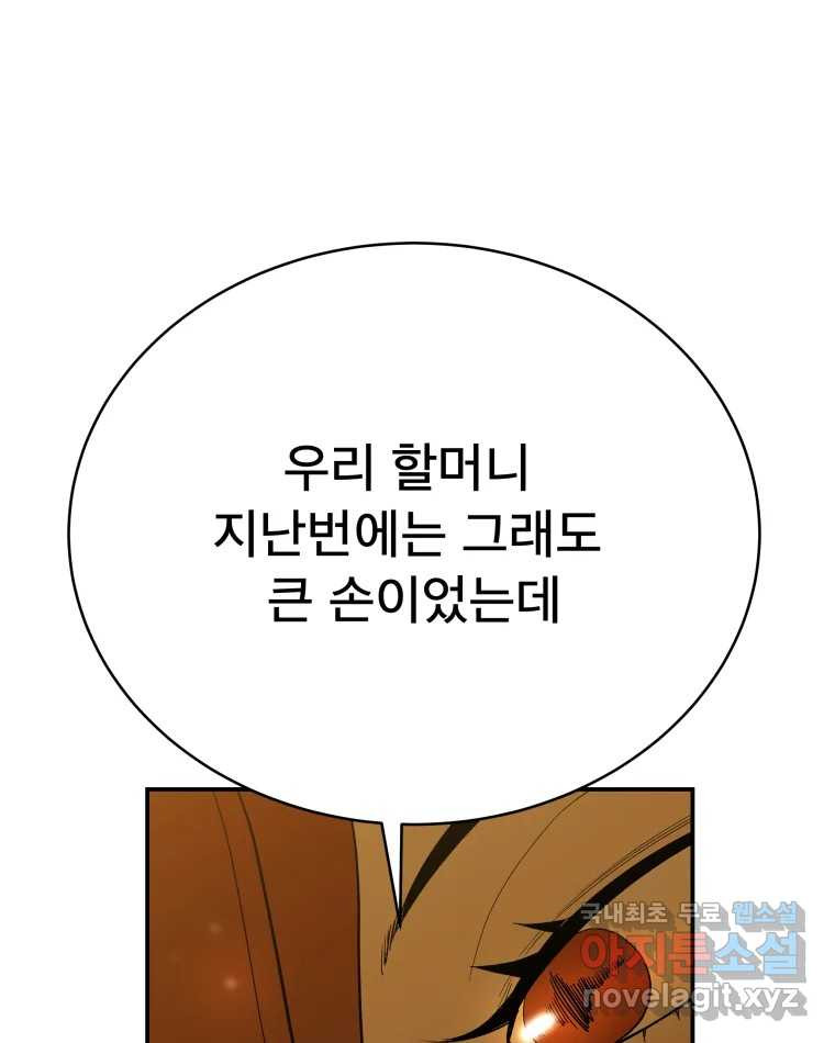 도깨비언덕에 왜 왔니? 2부 해수 70 - 웹툰 이미지 31