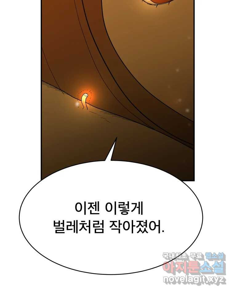 도깨비언덕에 왜 왔니? 2부 해수 70 - 웹툰 이미지 32