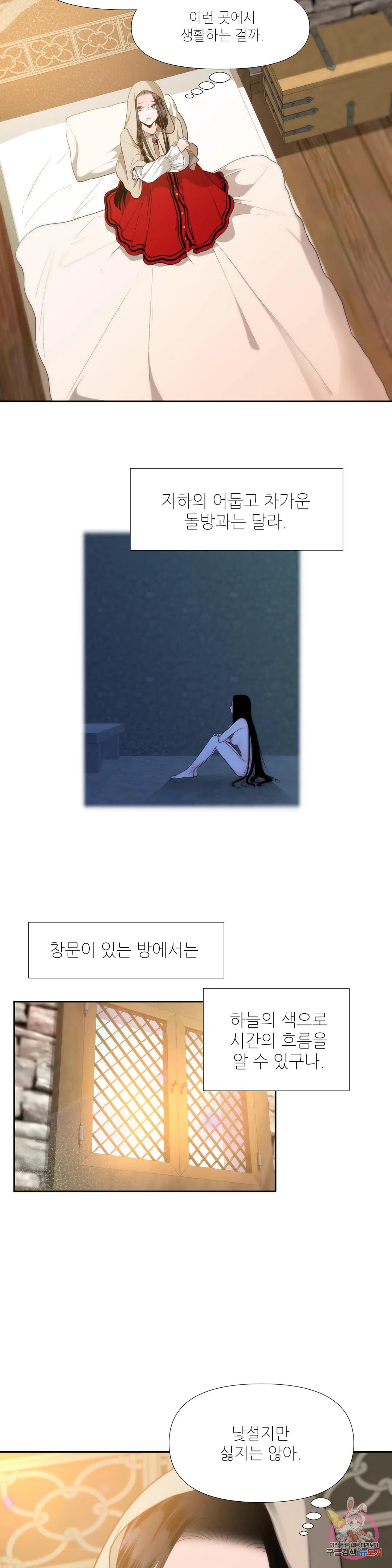 늪 속의 불 4화 - 웹툰 이미지 8